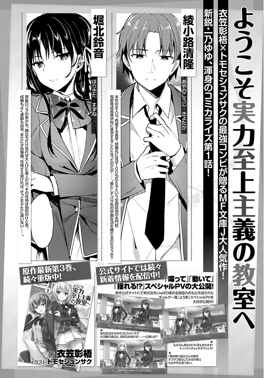 Youkoso Jitsuryoku Shijou Shugi no Kyoushitsu e Chapter 1 3